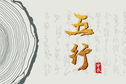 五行占比查询|八字查喜用神|五行解析|五行算姻缘|天天黄历五行|时辰查询五行命